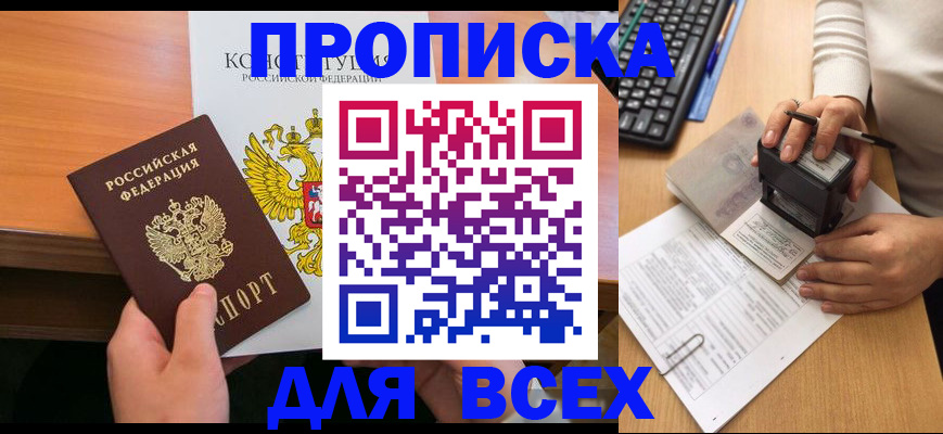 прописка от собственника в Дятьково